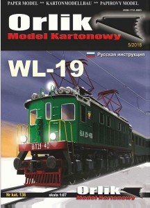 Elektrowóz WL-19, Orlik 5/2018